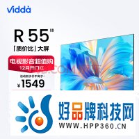 Vidda 海信 R55 55英寸 超高清 超薄电视 全面屏电视 智慧屏 1.5G+8G 游戏液晶巨幕电视以旧换新55V1F-R