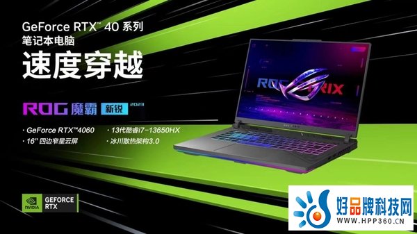 满功耗RTX 4060搭配i7-13650HX，ROG魔霸新锐2023到手价9999元！