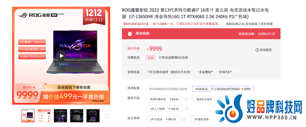 满功耗RTX 4060搭配i7-13650HX，ROG魔霸新锐2023到手价9999元！