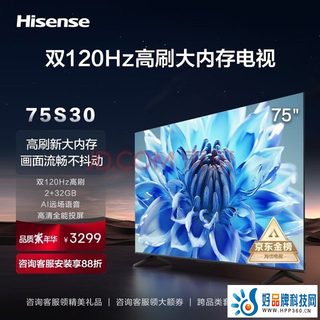 海信电视75S30 75英寸4K超高清 120Hz MEMC防抖 2+32GB AI远场语音智慧屏智能液晶平板电视机 75E3H 以旧换新 75E3F升级款-75S30