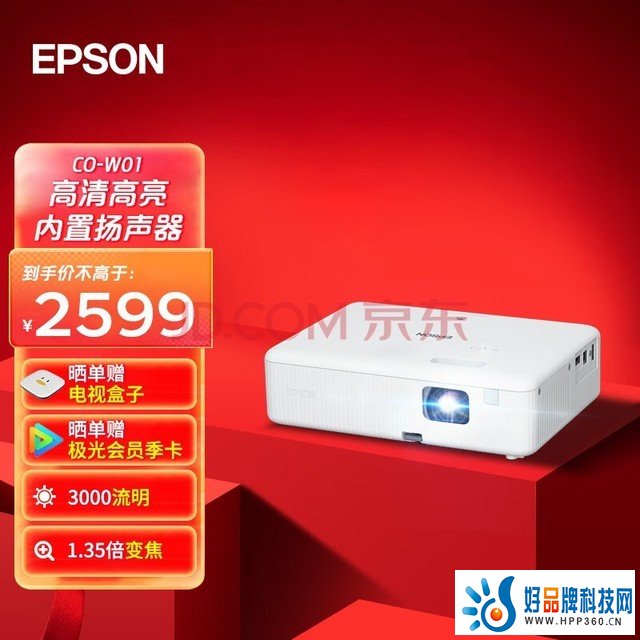 爱普生（EPSON）CO-W01 投影仪 投影仪家用 网课推荐 便携智能影院 （3000流明 WXGA 1.35倍变焦）