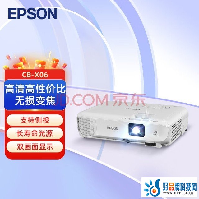 爱普生（EPSON） CB-X06 投影仪 投影机办公 培训（标清XGA 3600流明 滑动镜头盖）