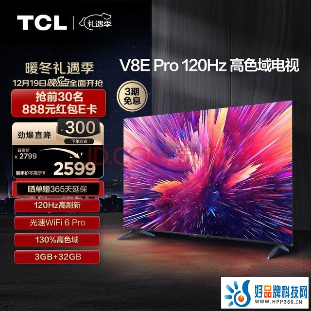 TCL电视 65V8E Pro 65英寸 120Hz WiFi 6 Pro 免遥控AI声控 4K高清全面屏 高色域 液晶智能平板电视机