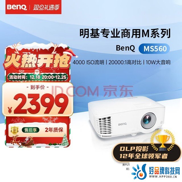 明基（BenQ）MS560高亮学习投影仪 投影仪办公 投影仪家用（4000流明 高对比度 自动校正）