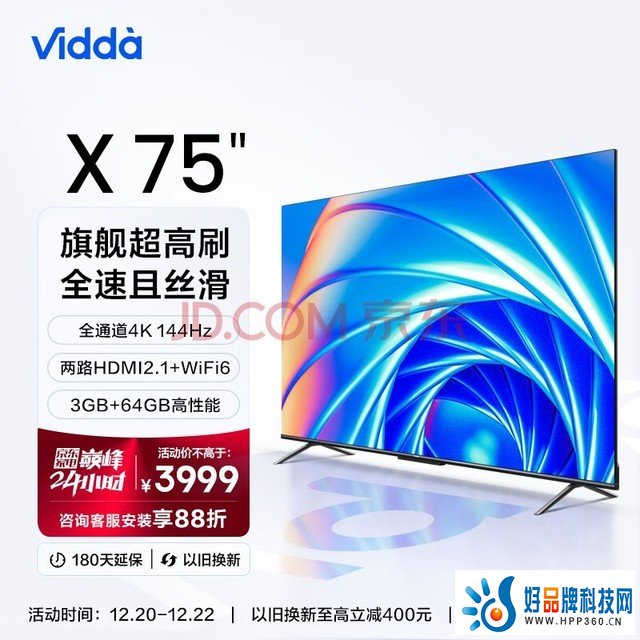 Vidda X75 海信 75英寸 游戏电视 144Hz高刷 HDMI2.1 金属全面屏 3+64G 智能液晶巨幕以旧换新75V3H-X