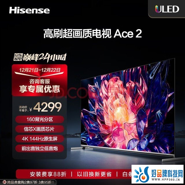 海信电视65E75K 65英寸 160分区 4K144Hz 信芯X画质芯片 智慧屏 液晶智能平板游戏电视机Ace2 以旧换新