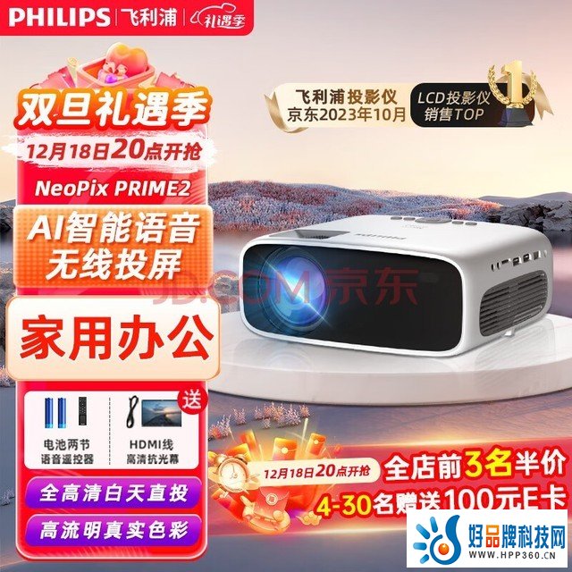 飞利浦（PHILIPS）投影仪家用全高清 办公会议手机无线 大屏电视客厅卧室家庭影院投影机 NeoPix PRIME2