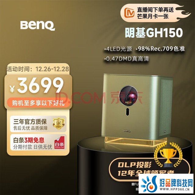 【性价比之选】明基（BenQ）GH150智能美学电影机 投影仪家用（1080P 4LED光源 自动对焦 动态补偿 HDR10）