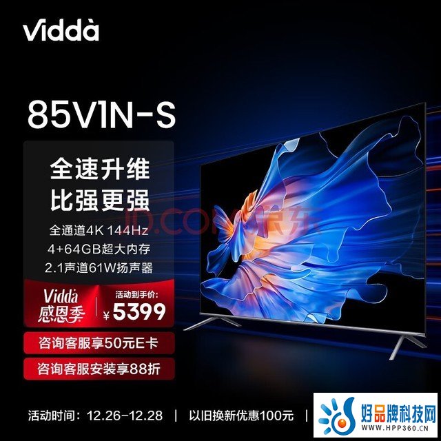 Vidda 85V1N-S 海信 85英寸 游戏电视 144Hz高刷 HDMI2.1金属全面屏 4+64G 液晶巨幕以旧换新