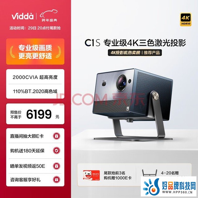 Vidda C1S 海信 4K超高清白天三色激光投影 投影仪家用家庭影院卧室投墙 办公室智能护眼 游戏投影240HZ高刷