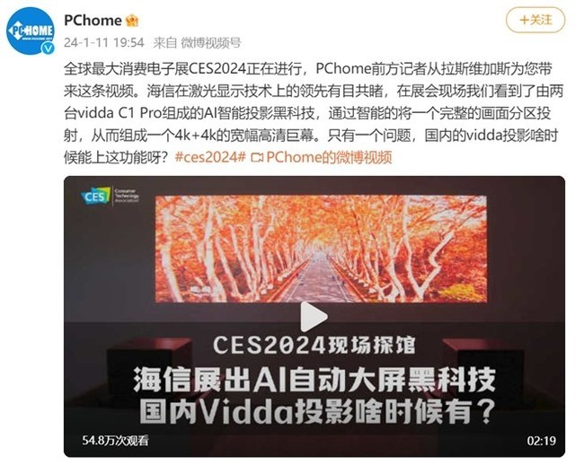 CES2024科技媒体关注海信投影黑科技 Vidda三色激光成最佳科技年货