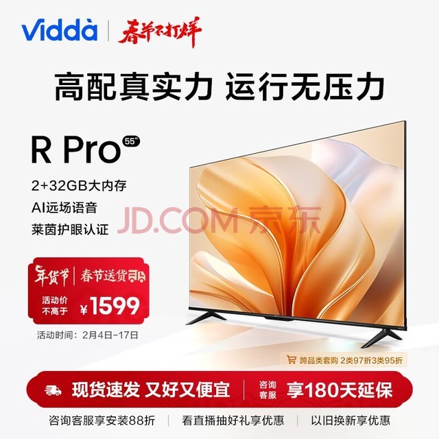 Vidda R55 Pro 海信 55英寸 2+32G 4K超高清 超薄全面屏 智能游戏液晶巨幕电视智慧屏以旧换新55V1K-R