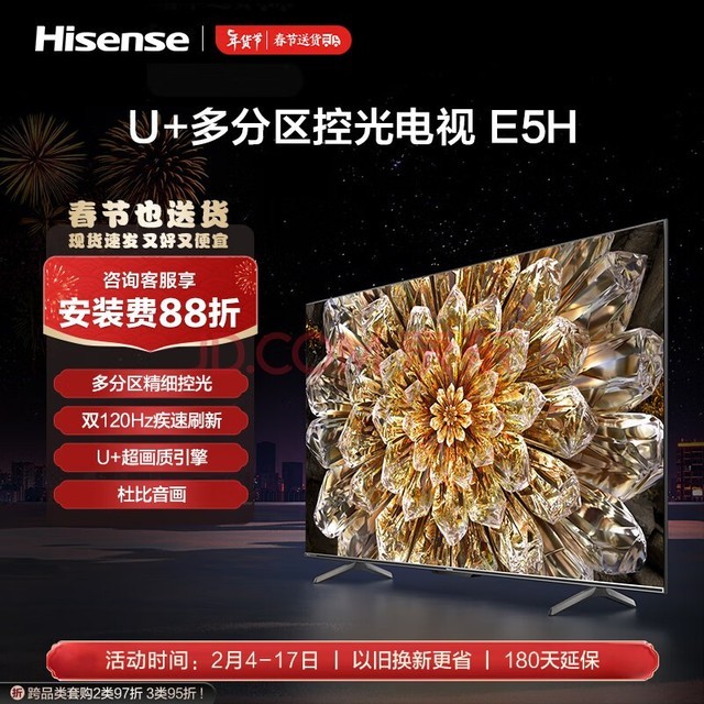 海信电视55E5H 55英寸 多分区背光 120Hz高刷MEMC 4K超高清全面屏 智能液晶智慧屏游戏电视机 以旧换新