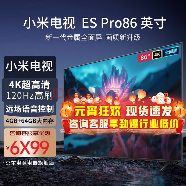 小米（MI）电视 ES Pro 86英寸 升级高配版旗舰超大屏 120Hz高刷 游戏电视 S Pro 86 以旧换新