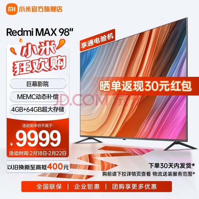 小米（MI） 小米电视 Redmi MAX 98英寸超大屏 120Hz 4KHDR超高清电视机