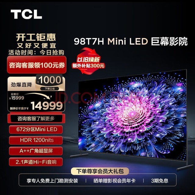 TCL电视 98T7H 98英寸 Mini LED 672分区 HDR 1200nits 4K 144Hz 2.1声道音响 液晶智能平板电视机100