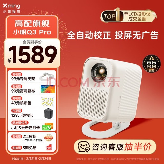 小明 Q3 Pro 投影仪家用 智能家庭影院 游戏投影 （墙面颜色自适应 MEMC运动补偿 行业画质标杆）