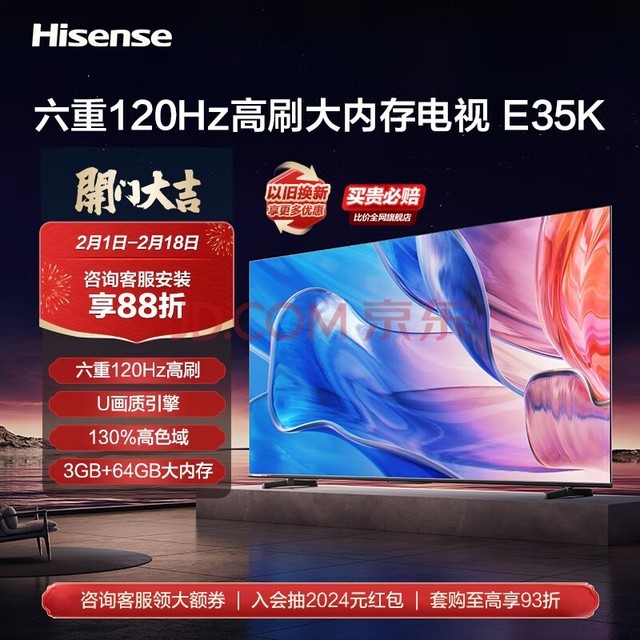 海信电视 65E35K 65英寸电视 120Hz高刷 高色域 4K高清 3+64GB 远场语音 智能液晶平板电视机 以旧换新 65英寸 E35H升级款65E35K