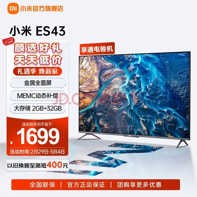 小米（MI） 小米电视 ES43 43英寸 4K超高清2+32GB 97% 超高屏占比 远场语音 金属全面屏 电视机 L43M7-ES