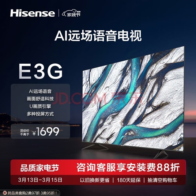 海信电视50E3G 50英寸 4K护眼智慧屏 超薄悬浮全面屏 远场语音 家用智能液晶平板电视机投屏 以旧换新