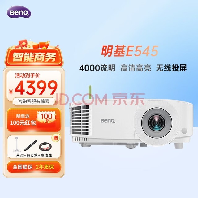 明基明基（BenQ）高亮智能投影仪 投影仪办公 E545【4000流明 1024*768】升级款