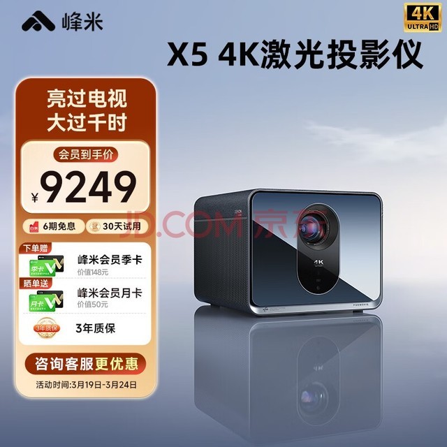 峰米 X5 4K激光投影仪 投影仪家用  智能家庭影院（2450CVIA流明 ALPD激光技术 无散斑护眼 天龙音响）