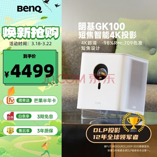 明基（BenQ）【4K性价比之选】GK100 智能美学4K电影机 投影仪家用（自动对焦 梯形校正 MEMC HDR10）