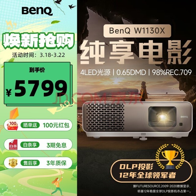 明基（BenQ）W1130X 投影仪 投影仪家用 家庭影院（1080P 2300流明 0.65大尺寸芯片 LED光源 支持侧投 HDR）