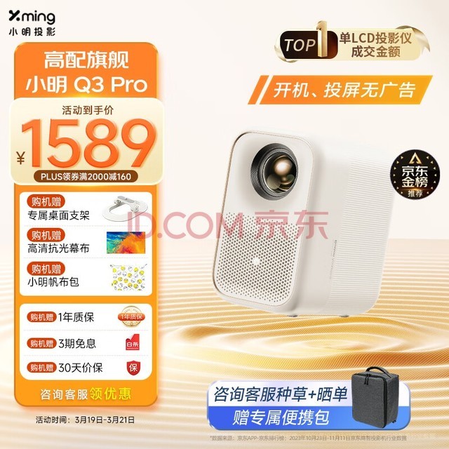 小明 Q3 Pro 投影仪家用 1080P高清投影机便携家庭影院（墙面颜色自适应  行业画质标杆 游戏投影）