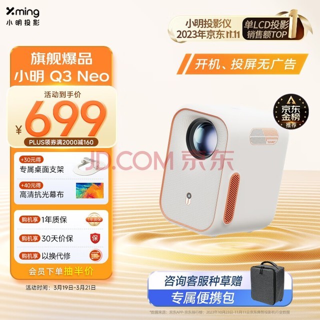 小明 Q3 Neo 投影仪家用办公高清便携游戏投影机家庭影院一体机（真1080P 全自动校正 高清画质）