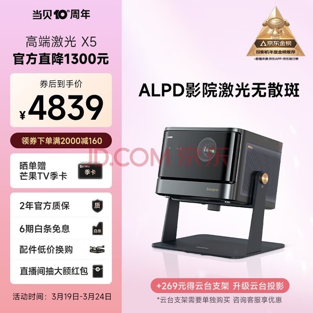 当贝 X5 激光投影仪家用 游戏投影机（ALPD影院激光无散斑 2450 CVIA流明 MT9679全新大师芯片4G+64G）