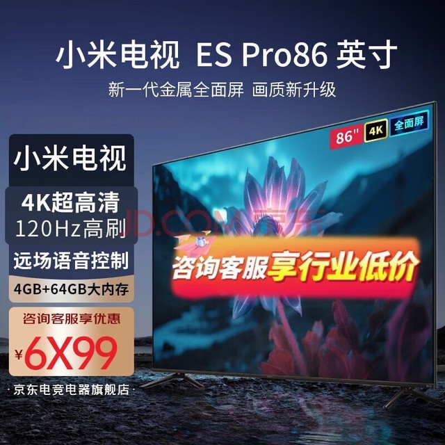 小米（MI）电视 ES Pro 86英寸 升级高配版旗舰超大屏 120Hz高刷 游戏电视 S Pro 86 以旧换新