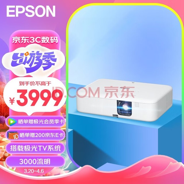 爱普生（EPSON）CO-FH02 投影仪 投影仪家用 家庭影院智能投影仪（1080P 3000流明 搭载极光TV系统）