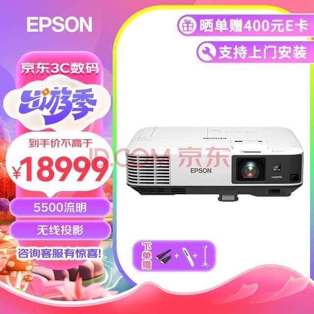 爱普生（EPSON）CB-2265U 投影仪 投影机 商用 办公 会议 (5500流明 WUXGA超高清 无线投影 含安装）