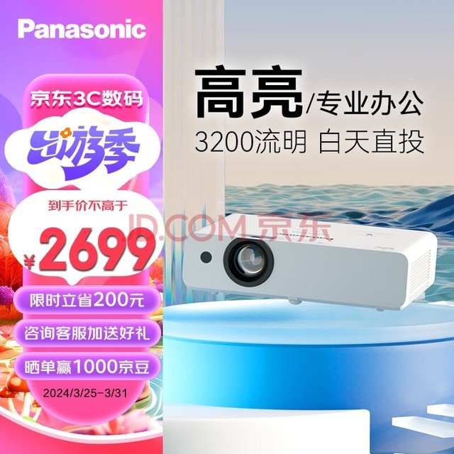 松下（Panasonic）PT-WX3201投影仪办公会议专用 投影机客厅家庭影院 白天商务培训教学 （3200流明 3LCD）