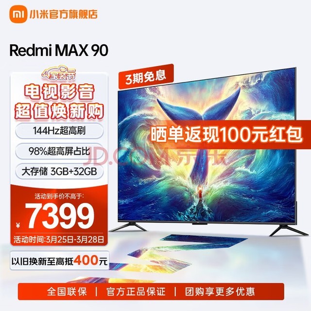 小米电视Redmi MAX 90 英寸4K超高清  3GB+32GB超大库存 电视机  金属边框+远场语音L90R9-MAX