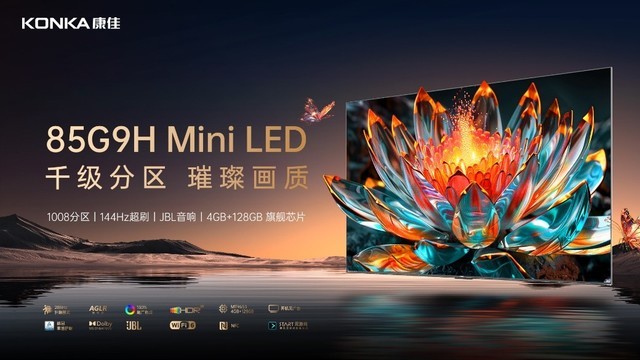 85英寸需求暴涨，康佳全新大尺寸144Hz电视、Mini LED电视有何不同？