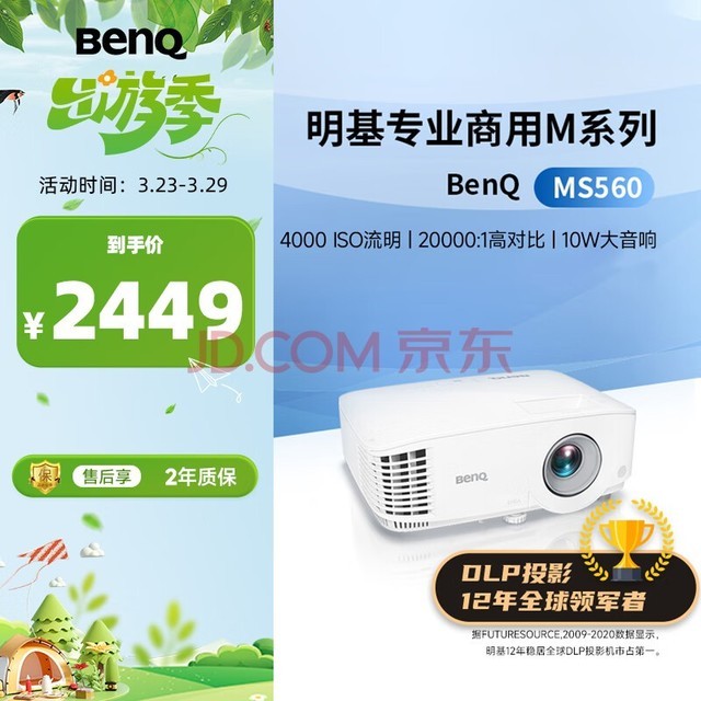 明基（BenQ）MS560高亮学习投影仪 投影仪办公 投影仪家用（4000流明 高对比度 自动校正）