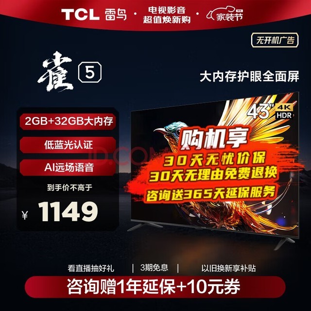 TCL 雷鸟 43英寸雀5 2+32GB内存 4K超高清远场语音 游戏智能液晶平板电视机 防蓝光 超薄全面屏电视 43英寸 43F275C 开机无广告