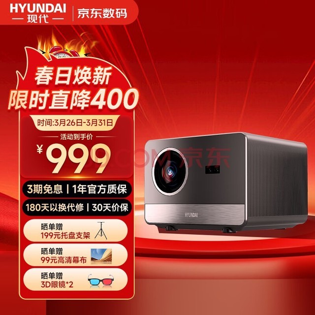 HYUNDAI现代H1 投影仪家用 投影机办公家庭影院(1080P高清 无感自动对焦 自动梯形校正 手机无线投屏）