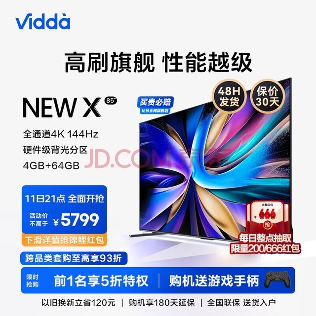 Vidda NEW X85 海信 85英寸游戏电视 144Hz高刷 HDMI2.1金属全面屏 4+64G 智能液晶巨幕平板电视85V3K-X 85英寸 X85/S85升级款