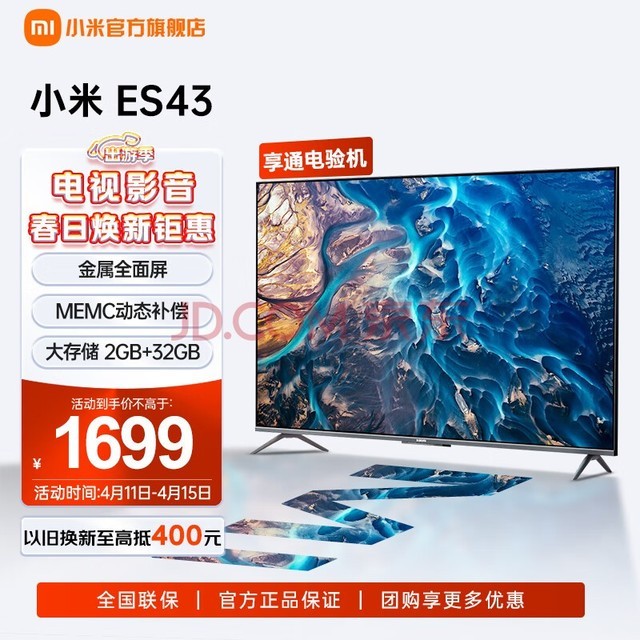 小米（MI） 小米电视 ES43 43英寸 4K超高清2+32GB 97% 超高屏占比 远场语音 金属全面屏 电视机 L43M7-ES