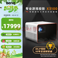 明基（BenQ）X3100投影仪家用 游戏投影 高刷低延迟（0.65DMD 3300流明 4K 240Hz&4ms 特调游戏模式）