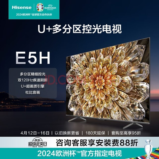 海信电视55E5H 55英寸 多分区背光 120Hz高刷MEMC 4K超高清全面屏 智能液晶智慧屏游戏电视机 以旧换新