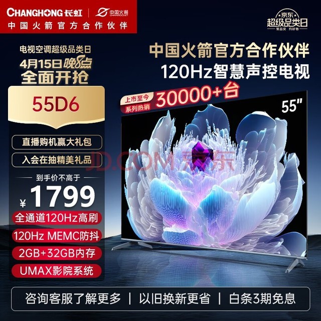 长虹电视55D6?55英寸120Hz高刷免遥控语音杜比视界?2+32GB?MEMC?四大投屏4K平板液晶LED电视机