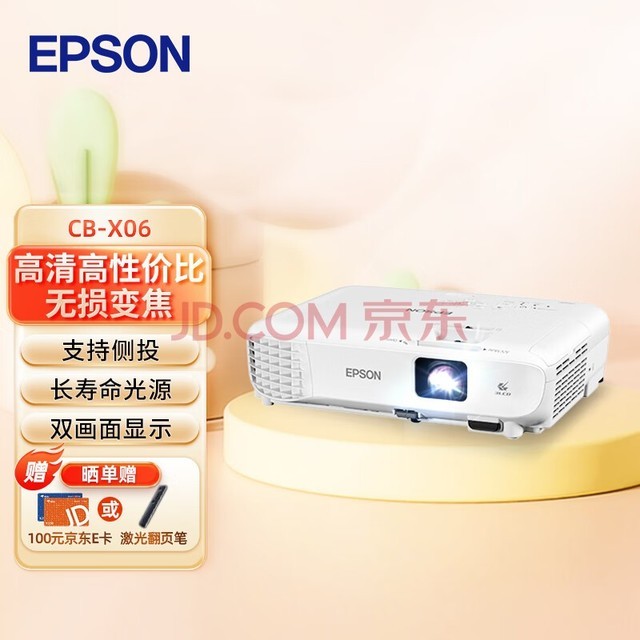 爱普生（EPSON） CB-X06 投影仪 投影机办公 培训（标清XGA 3600流明 滑动镜头盖）