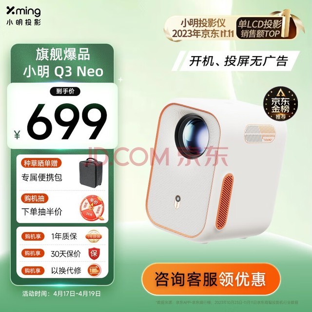 小明 Q3 Neo 投影仪家用办公高清便携游戏投影机家庭影院一体机（真1080P 全自动校正 高清画质）