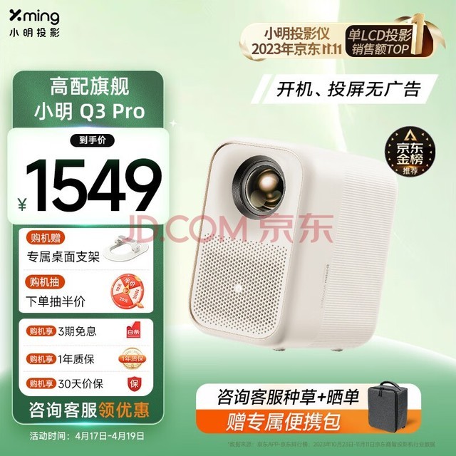 小明 Q3 Pro 投影仪家用 1080P高清投影机便携家庭影院（墙面颜色自适应  行业画质标杆 游戏投影）