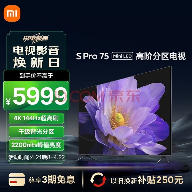 小米电视 S Pro 75英寸 Mini LED 2200nits  1152分区 4GB+64GB 小米澎湃OS系统 液晶电视机L75MA-SM