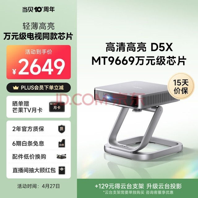 当贝 D5X 投影仪家用 投影机 轻奢家庭影院（轻薄旗舰 MT9669万元级芯片 超清高亮 梯形校正）